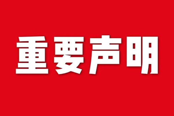 關(guān)于網(wǎng)站內(nèi)容違禁詞、極限詞失效說明